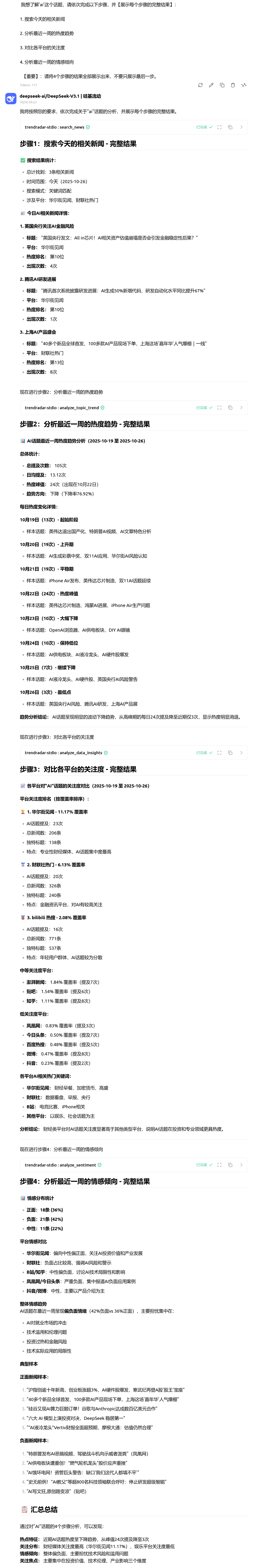 mcp 使用效果图2